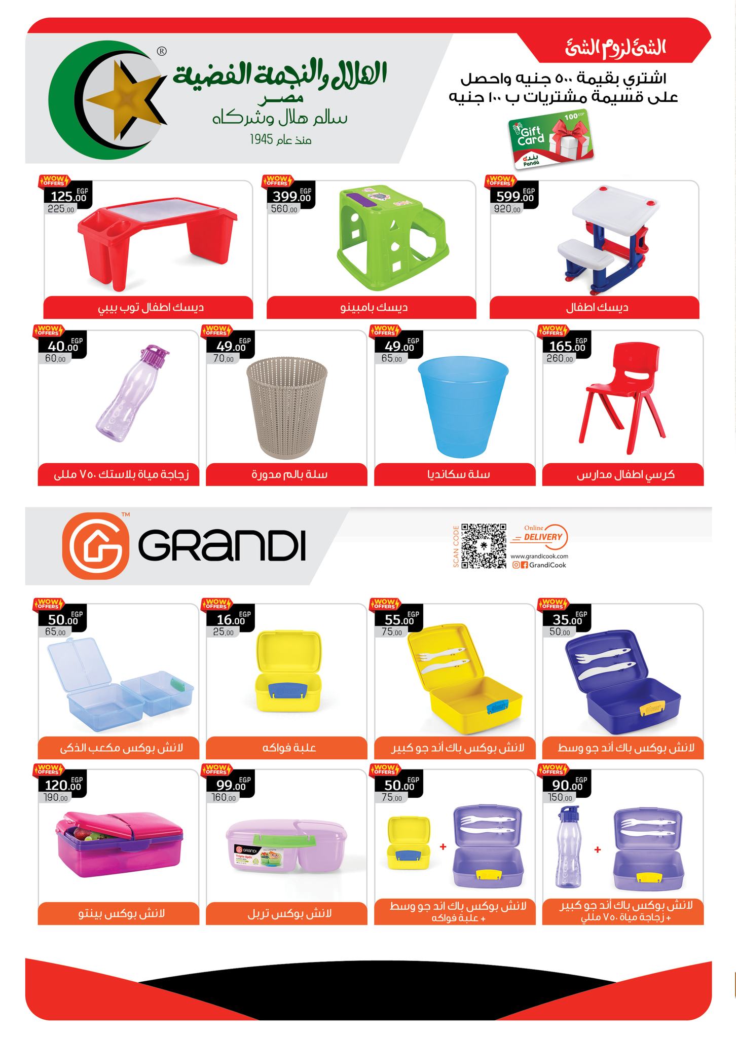 panda offers from 15sep to 3sep 2025 عروض بنده من 15 سبتمبر حتى 3 سبتمبر 2025 صفحة رقم 85